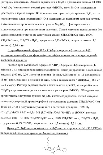 3,4-замещенные производные пирролидина для лечения гипертензии (патент 2419606)