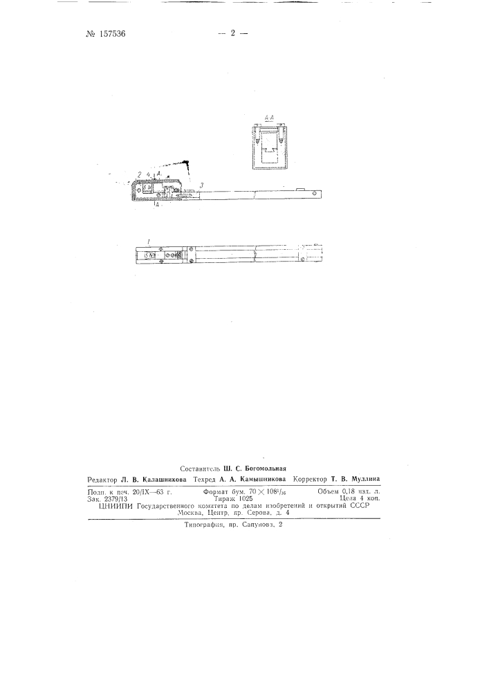 Патент ссср  157536 (патент 157536)