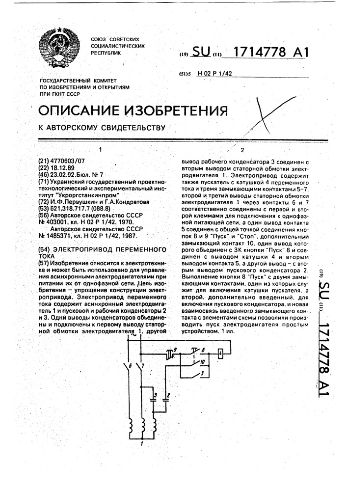 Электропривод переменного тока (патент 1714778)