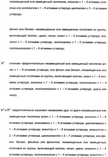 Замещенные тиазолилом карбоциклические 1,3-дионы в качестве средств для борьбы с вредителями (патент 2306310)