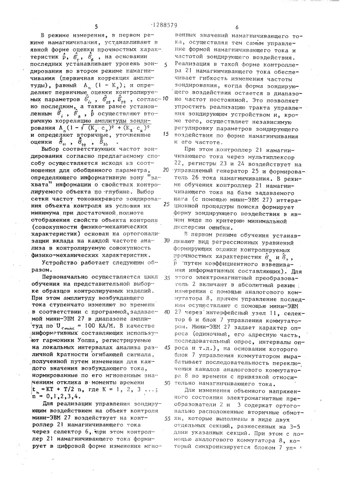 Способ многопараметрового электромагнитного контроля ферромагнитных изделий и устройство для его осуществления (патент 1288579)