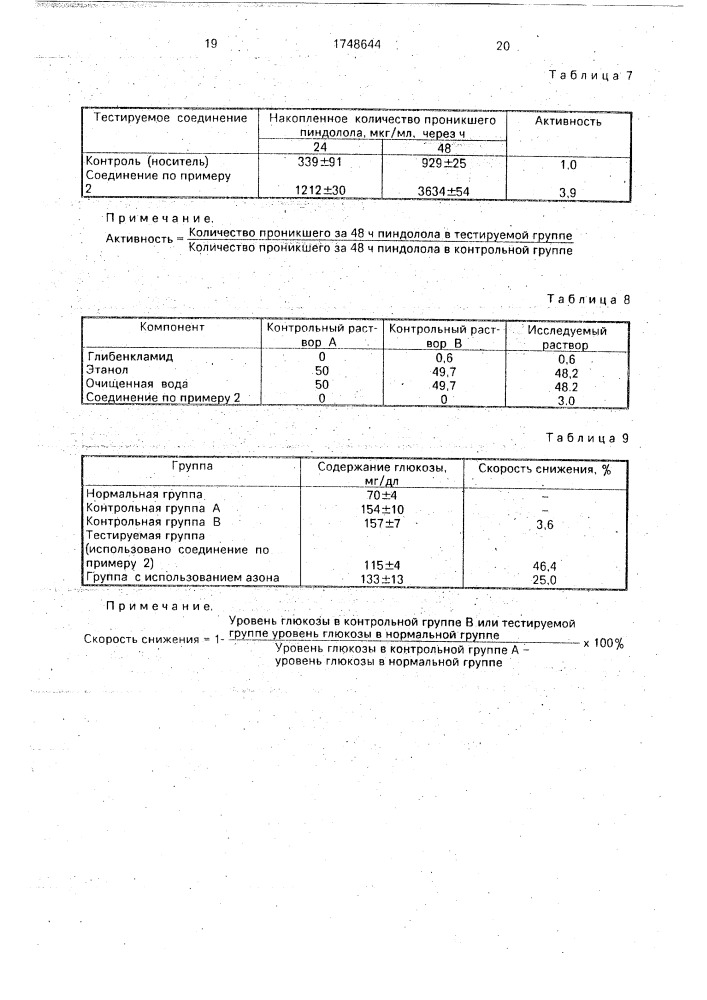 Способ получения производных азациклоалкана (патент 1748644)