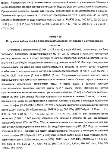 Производные гидразонпиразола и их применение в качестве лекарственного средства (патент 2332996)