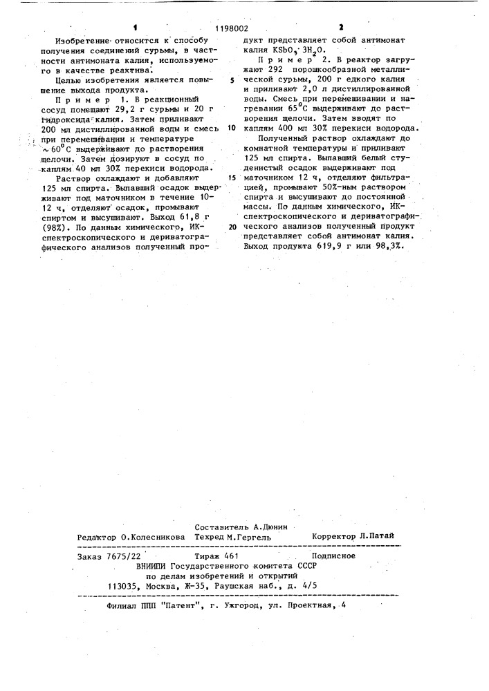 Способ получения антимоната калия (патент 1198002)