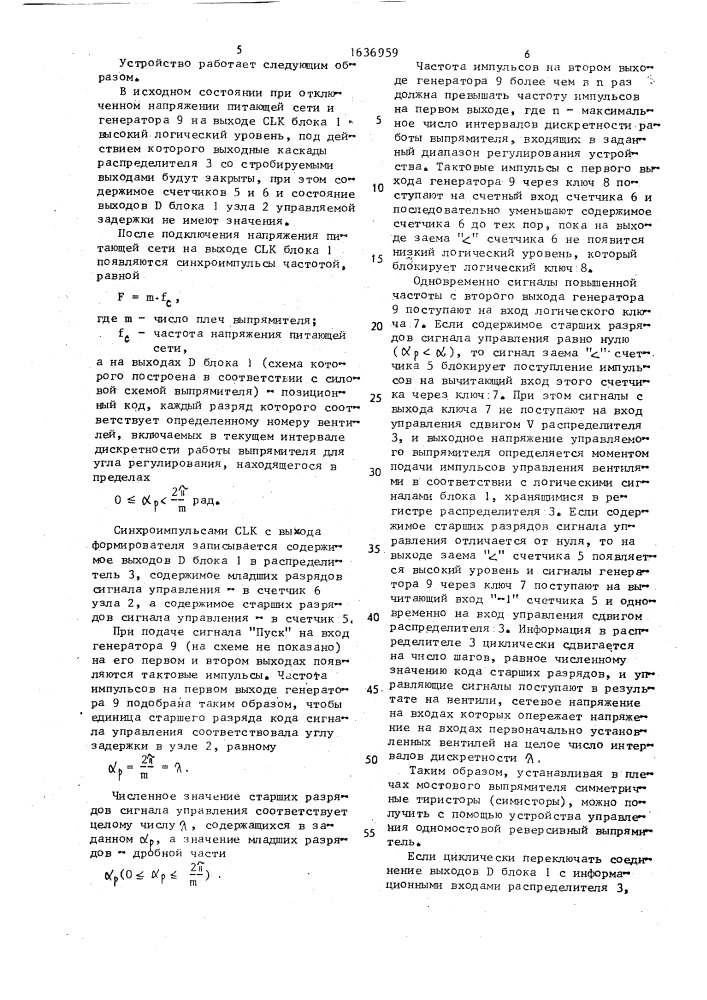 Устройство для управления выпрямителем (патент 1636959)