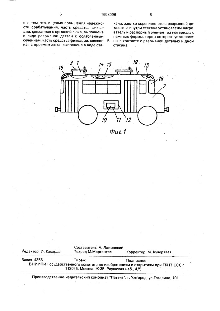 Устройство для аварийного открывания люка (патент 1698096)