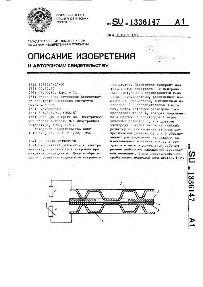 Искровой промежуток (патент 1336147)