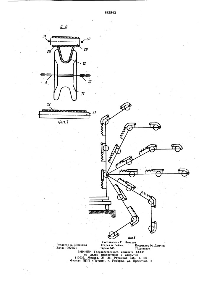 Ленточный конвейер (патент 882843)