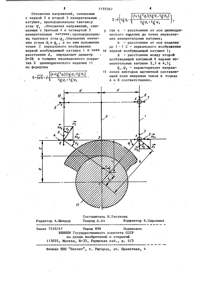 Накладной электромагнитный преобразователь (патент 1193567)