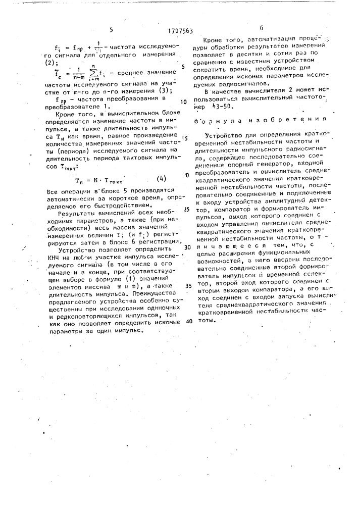 Устройство для определения кратковременной нестабильности частоты и длительности импульсного радиосигнала (патент 1707563)