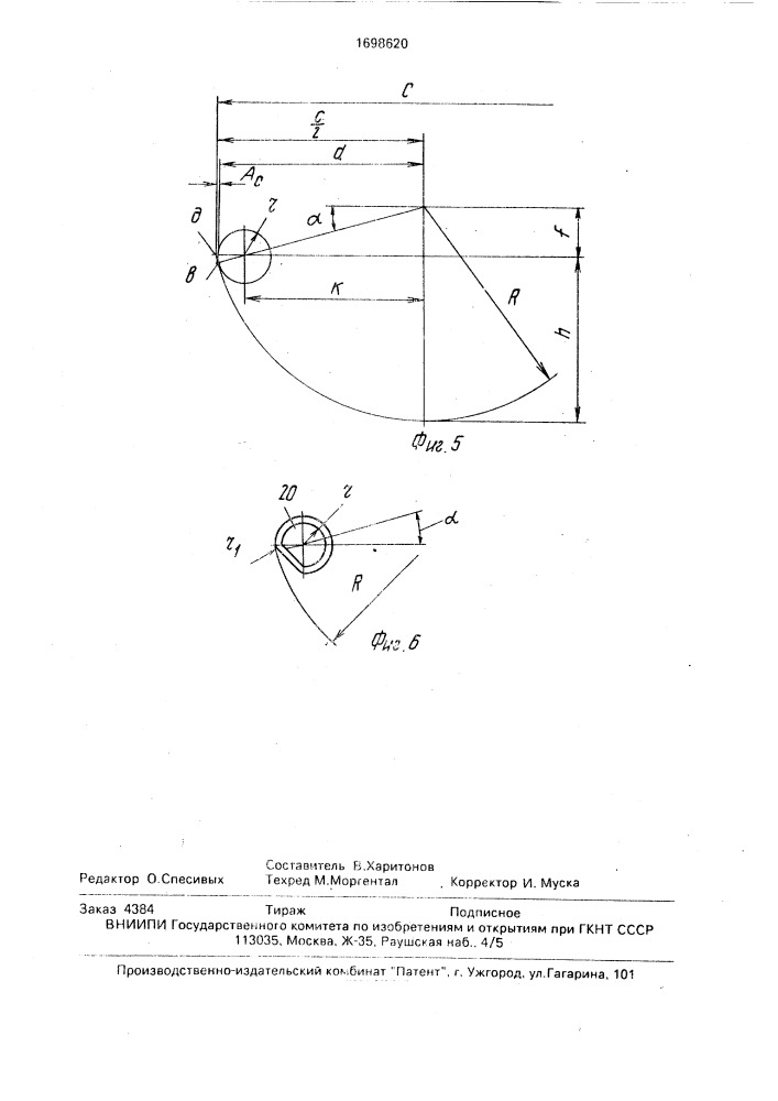 Устройство для измерения параметров внутренних сфер (патент 1698620)