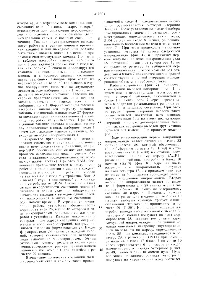 Устройство для моделирования цифровых объектов (патент 1312601)