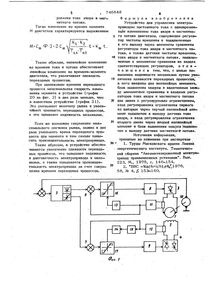 Устройство для управления электроприводом постоянного тока (патент 746848)
