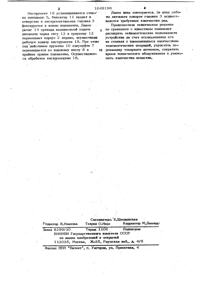 Устройство поворота рабочего органа к токарному автомату (патент 1049196)