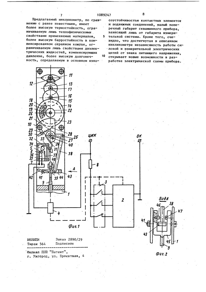 Инклинометр (патент 1089247)