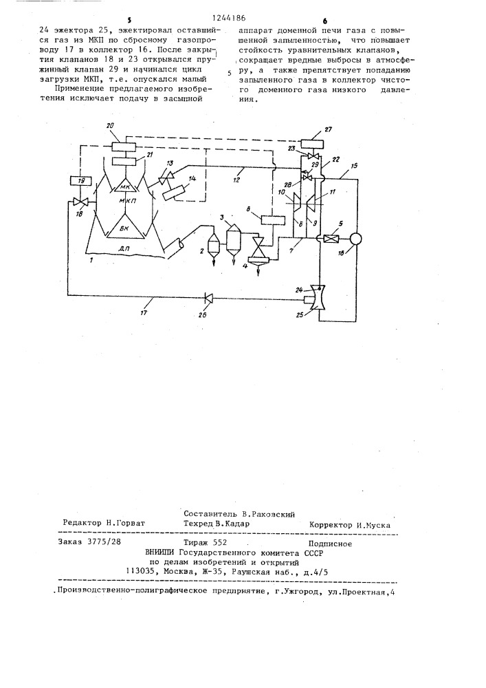 Способ выравнивания давления в засыпном аппарате доменной печи и устройство для его осуществления (патент 1244186)