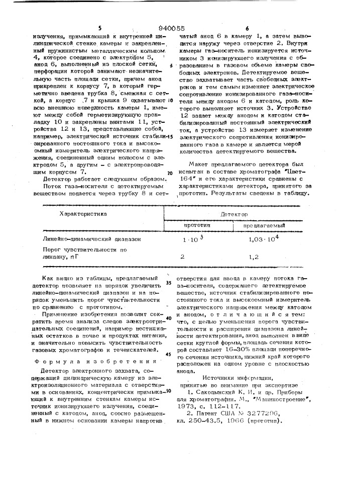 Детектор электронного захвата (патент 940055)