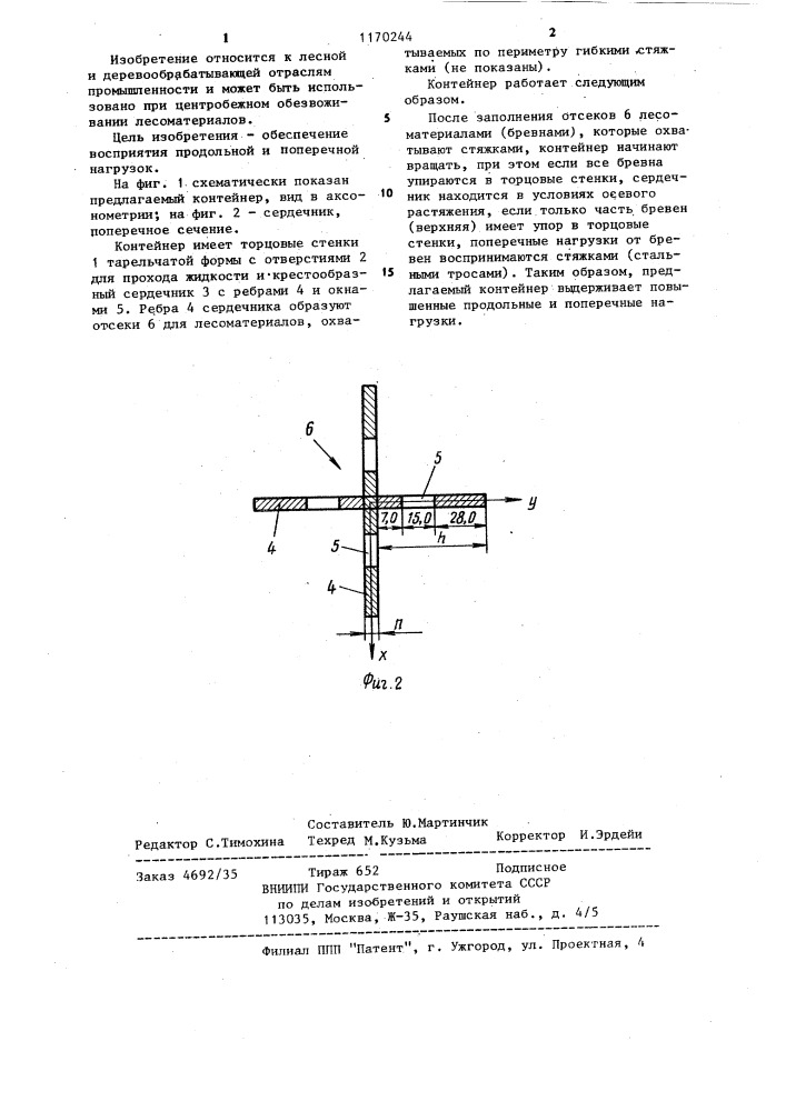 Контейнер (патент 1170244)