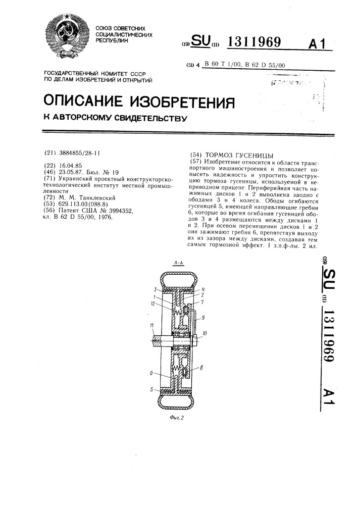 Тормоз гусеницы (патент 1311969)