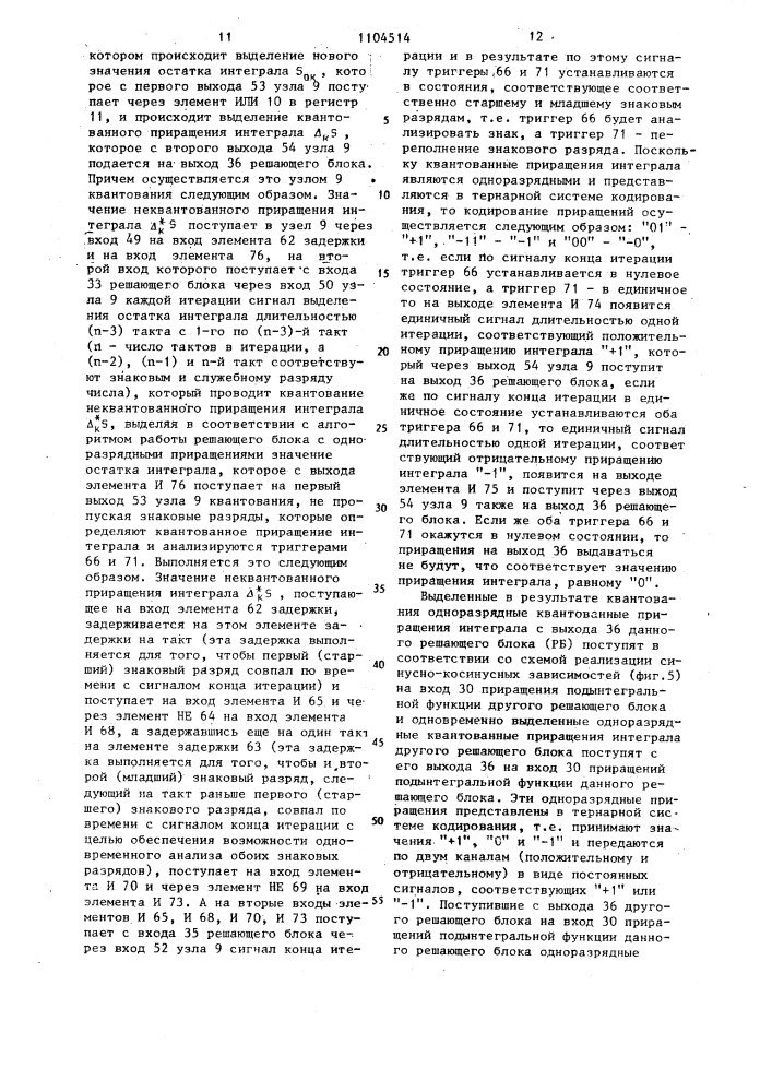 Решающий блок цифровой интегрирующей структуры (патент 1104514)