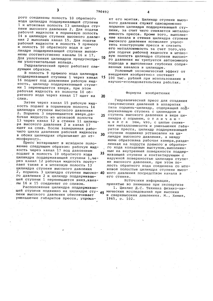 Гидравлический пресс для создания сверхвысоких давлений (патент 790492)