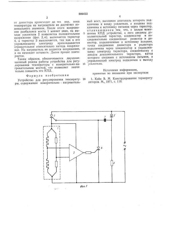 Устройство для регулирования температуры (патент 586433)