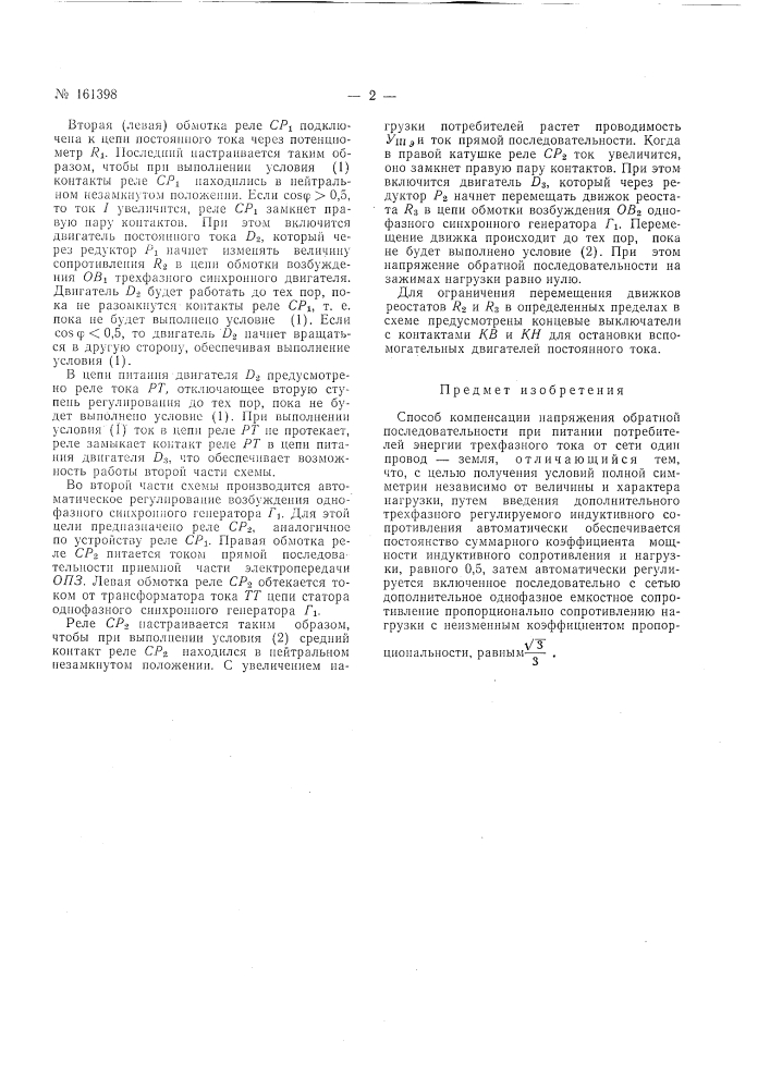Патент ссср  161398 (патент 161398)