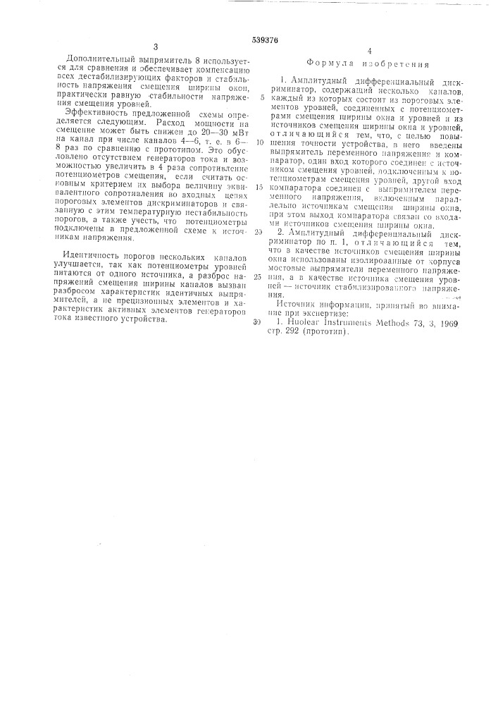 Амплитудный дифференциальный дискриминатор (патент 539376)