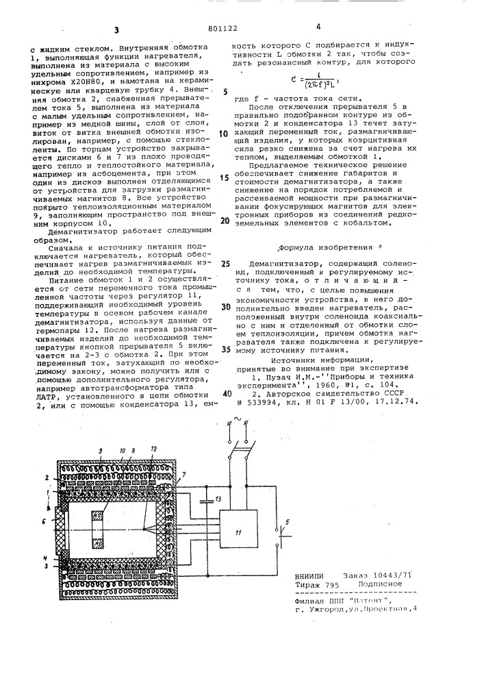 Демагнитизатор (патент 801122)