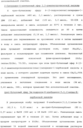 Аналоги тетрагидрохинолина в качестве мускариновых агонистов (патент 2434865)