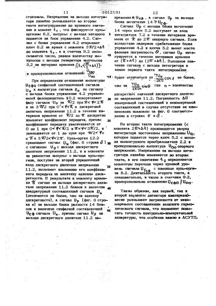 Детектор квазиравновесия (его варианты) (патент 1012191)