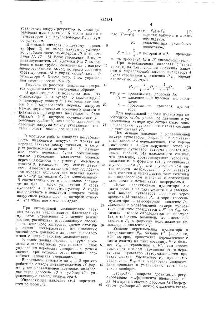 Способ управления работой доильного ап-парата и устройство для его осуществления (патент 835384)