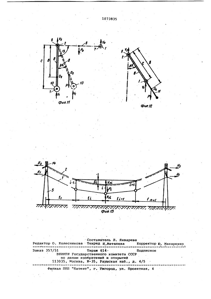 Воздушная линия электропередачи (патент 1073835)