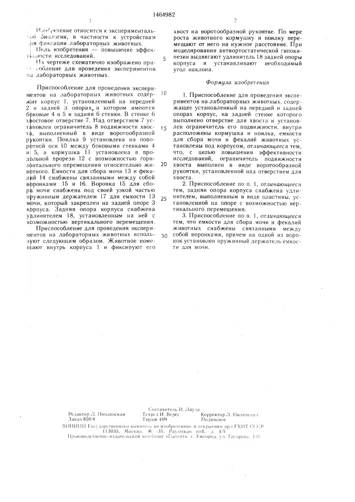 Приспособление для проведения экспериментов на лабораторных животных (патент 1464982)
