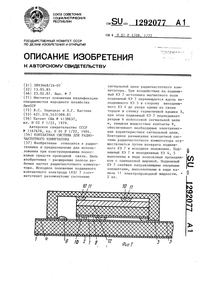 Контактная система для радиочастотного коммутатора (патент 1292077)