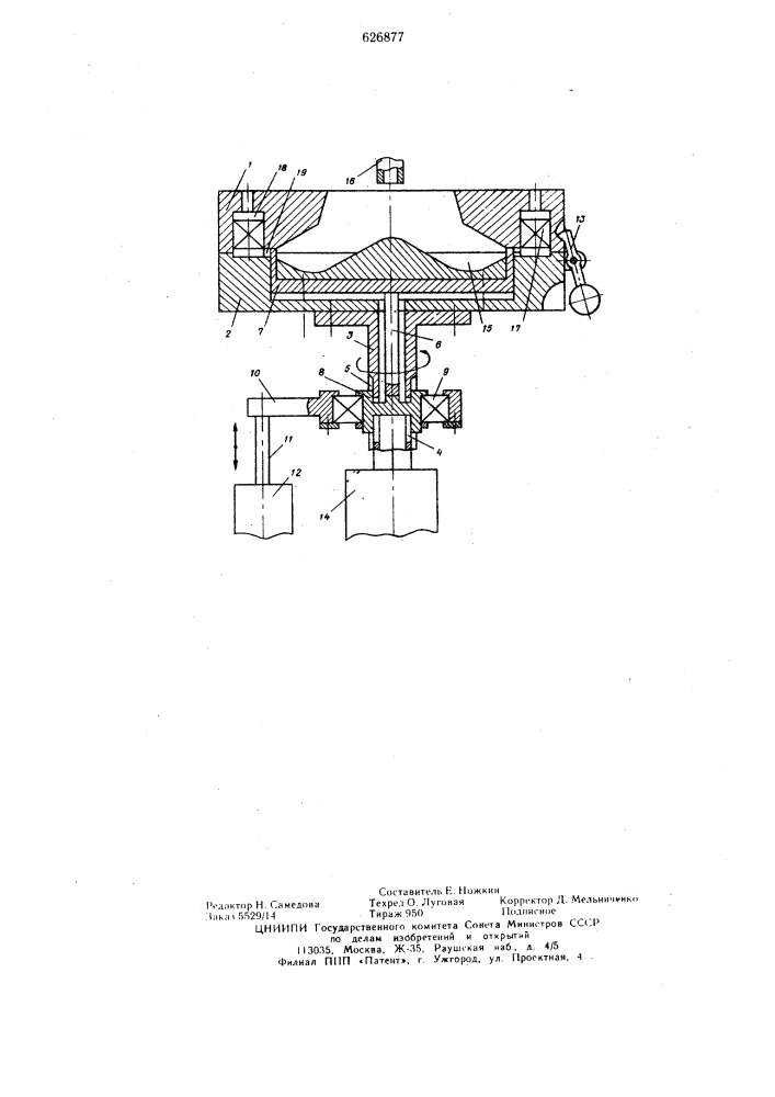 Машина для центробежного литья с вертикальной осью вращения (патент 626877)