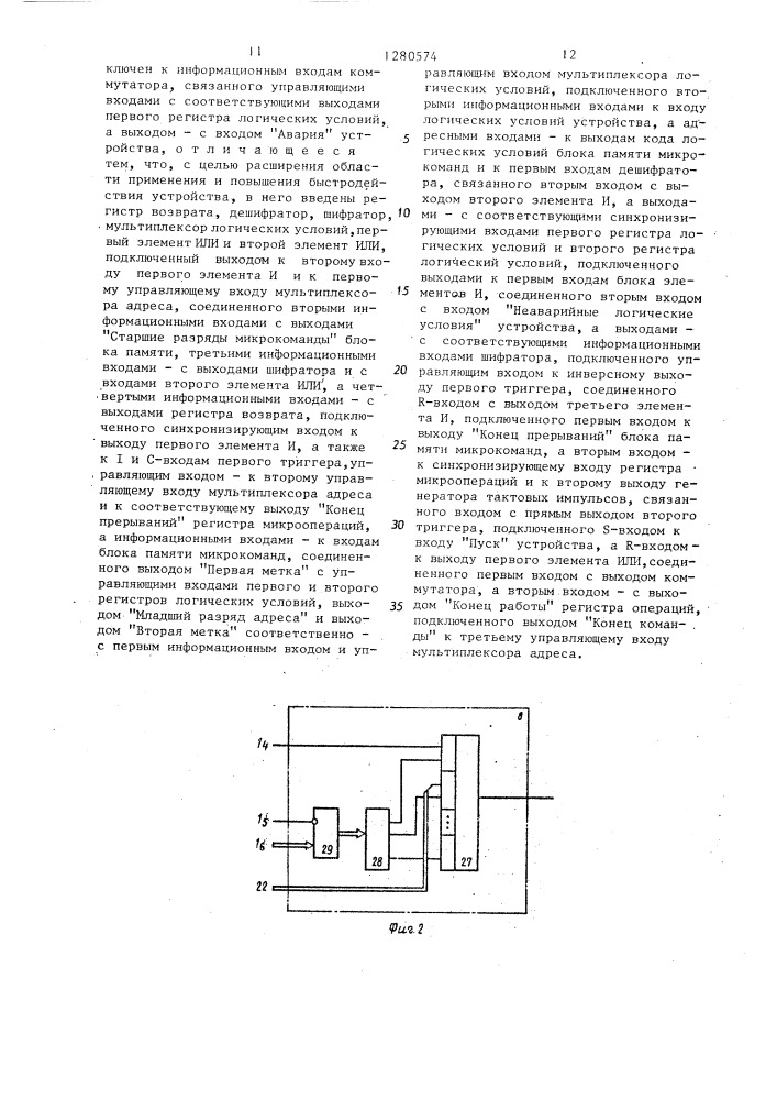 Устройство для программного управления и контроля (патент 1280574)