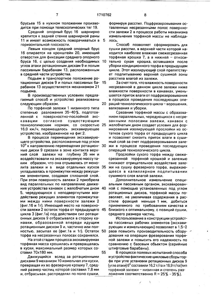 Способ разработки торфяной залежи и устройство для его осуществления (патент 1710762)