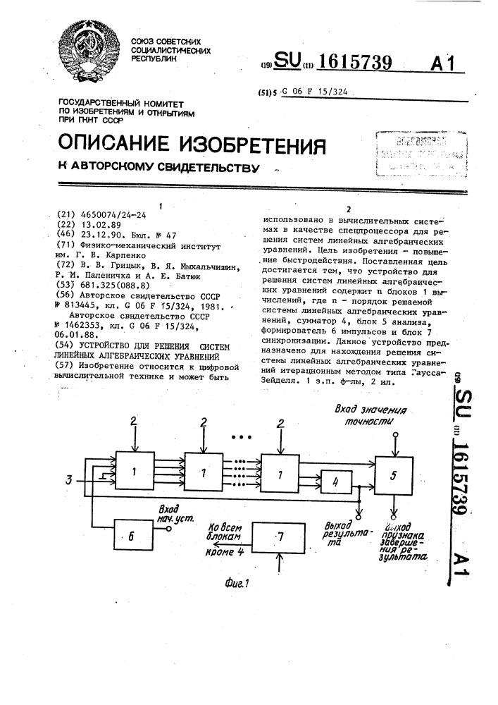 Устройство для решения систем линейных алгебраических уравнений (патент 1615739)