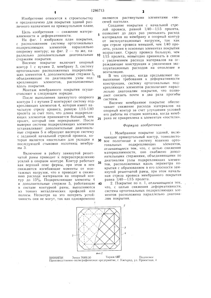 Мембранное покрытие (патент 1286713)