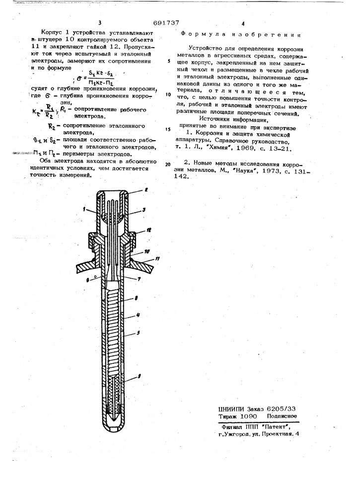 Устройство для определения коррозии металлов в агрессивных средах (патент 691737)
