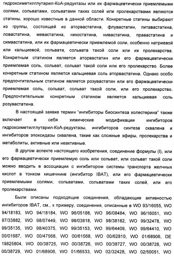 Неанилиновые производные изотиазол-3(2н)-он-1,1-диоксидов как модуляторы печеночных х-рецепторов (патент 2415135)