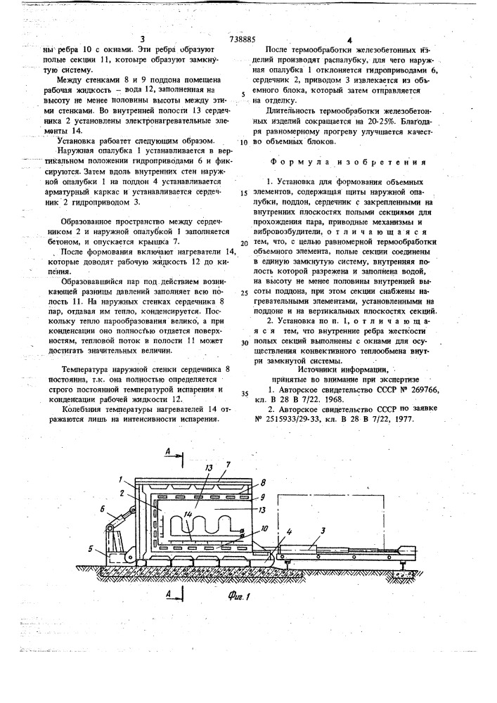 Установка для формования объемных элементов (патент 738885)