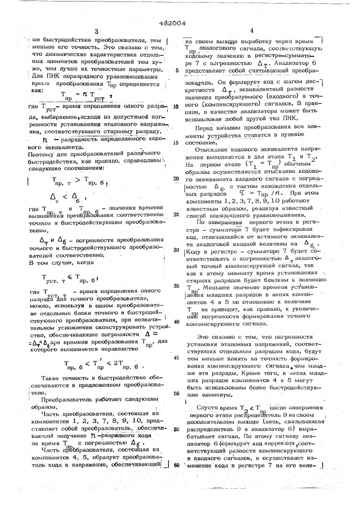 Преобразователь напряжения в код повышенной точности (патент 482004)