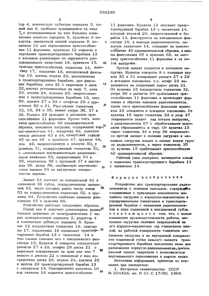Устройство для транспортирования радиоэлементов с осевыми выводами (патент 598280)