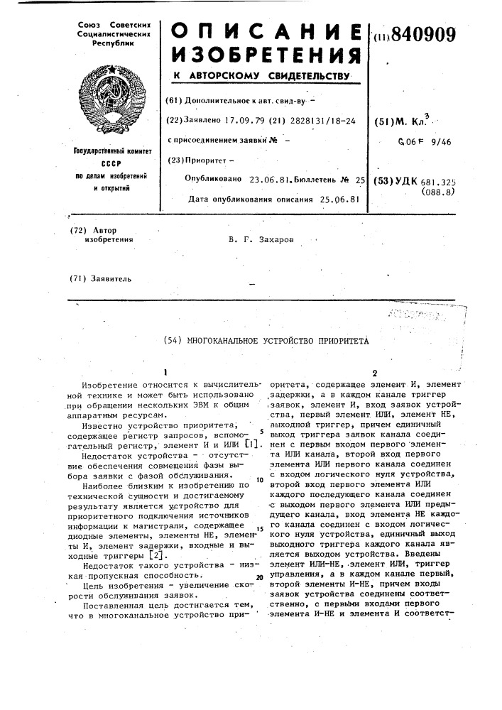 Многоканальное устройство приори-teta (патент 840909)