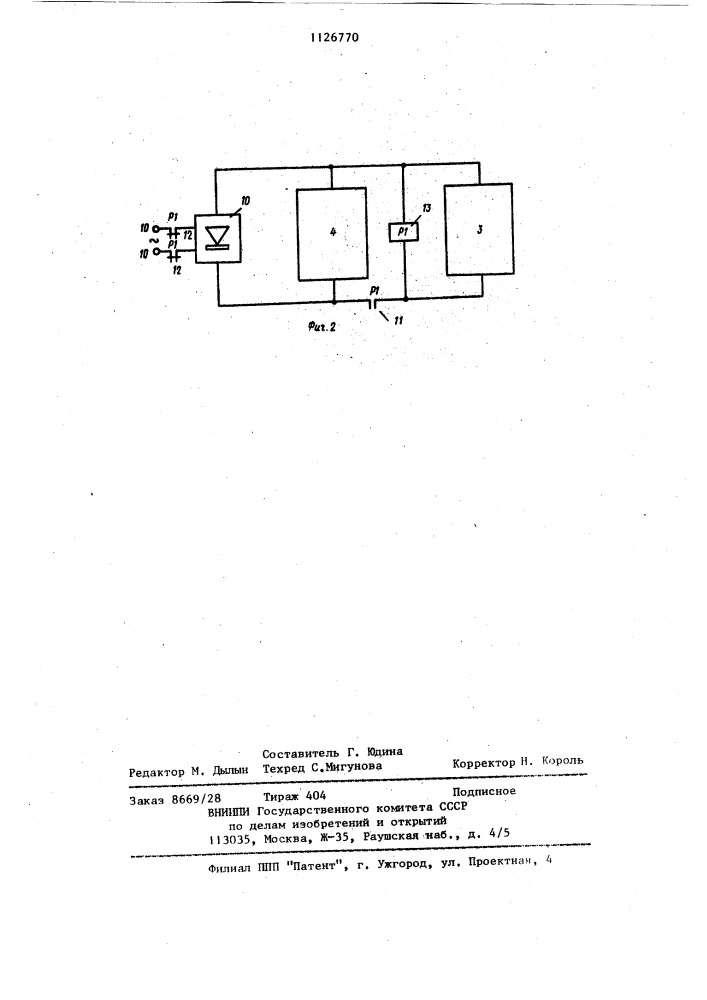 Устройство для нагрева жидкости (патент 1126770)