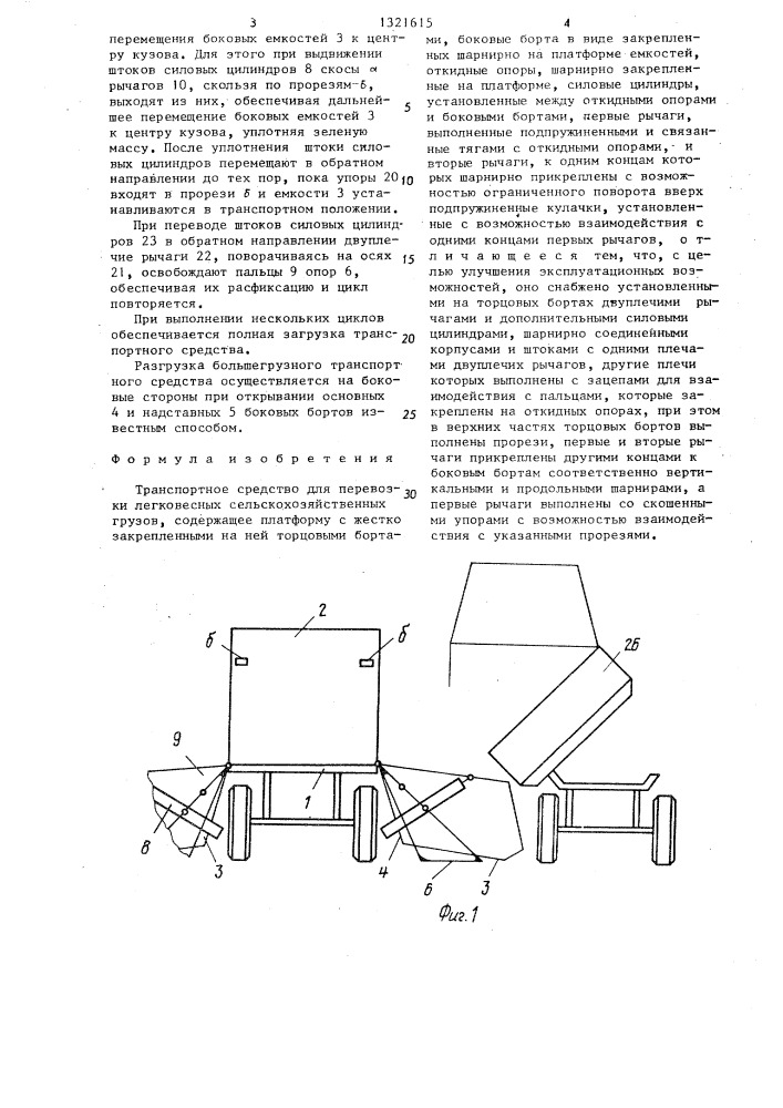 Транспортное средство для перевозки легковесных сельскохозяйственных грузов (патент 1321615)