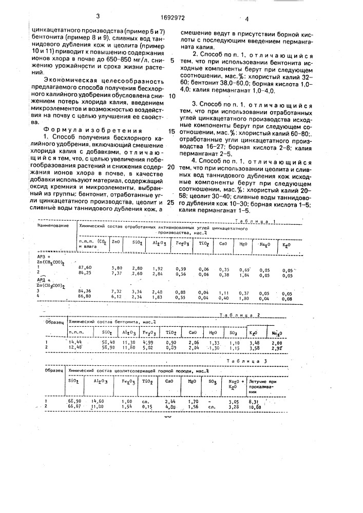 Способ получения бесхлорного калийного удобрения (патент 1692972)