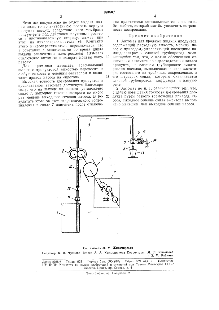 Патент ссср  183507 (патент 183507)